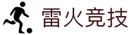 雷火·竞技(中国)-全球领先的电竞赛事平台